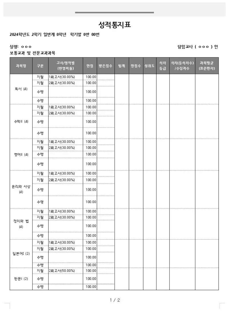 기말 성적표 성적통지표 양식